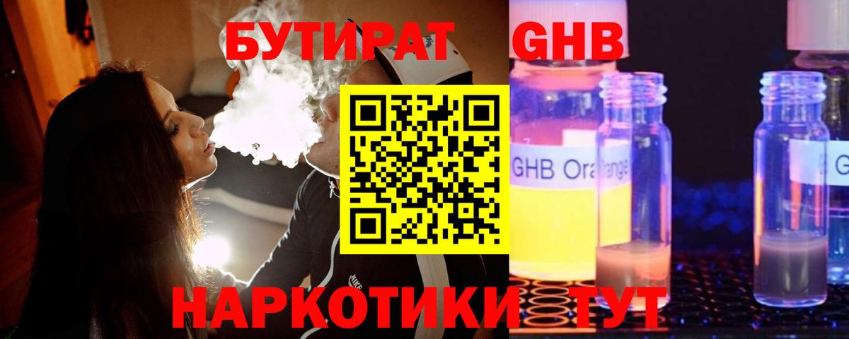Бутират бутандиол Ханты-Мансийск