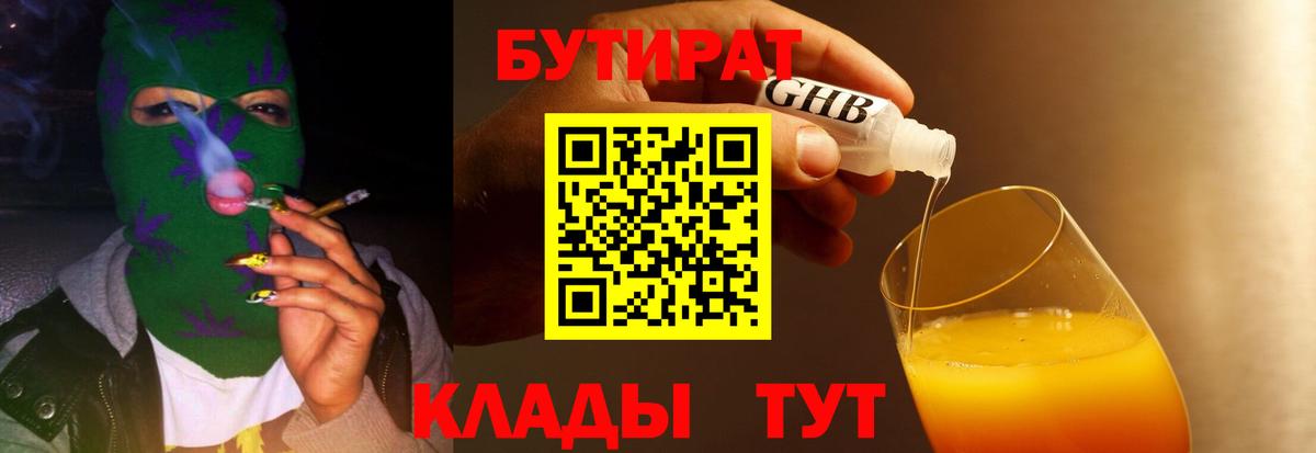 Бутират  БУТИРАТ вода  Вход с VPN  Ханты-Мансийск 