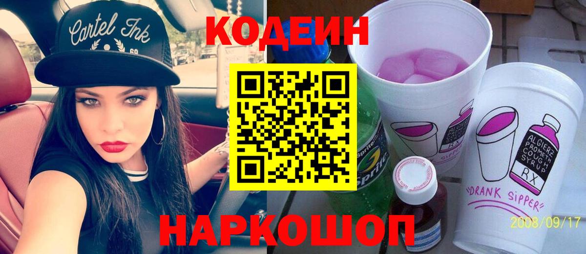 Кодеин Purple Drank  Кодеин Purple Drank  Ханты-Мансийск  Вход с VPN 