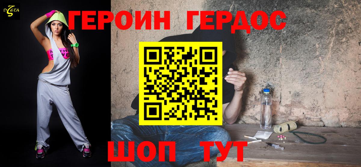 ГЕРОИН герыч  Вход с VPN  Ханты-Мансийск 