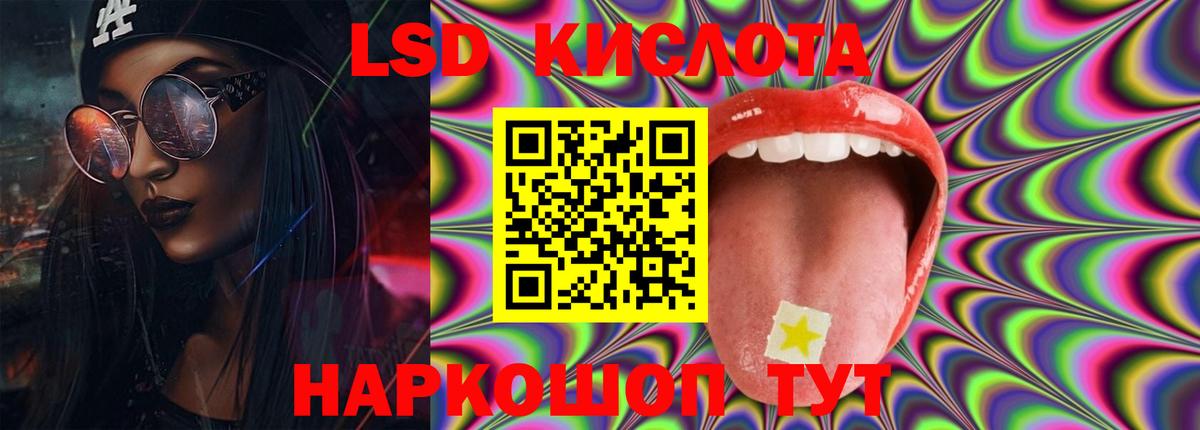 ЛСД экстази кислота  LSD-25 экстази  Вход с VPN  Ханты-Мансийск  ЛСД экстази ecstasy 