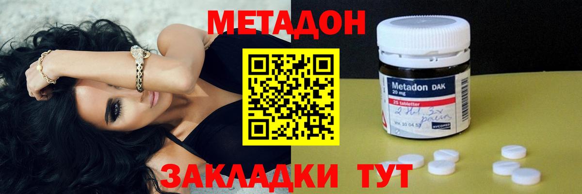 МЕТАДОН methadone Ханты-Мансийск